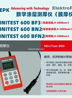 德国MINITEST600BF3/600BN2/600BFN2涂层测厚仪EPK油漆工程膜厚仪