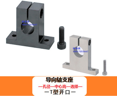 导向轴支座加高T型轴座立式支柱轴固定支撑SHSTBH25-20 25 30 60