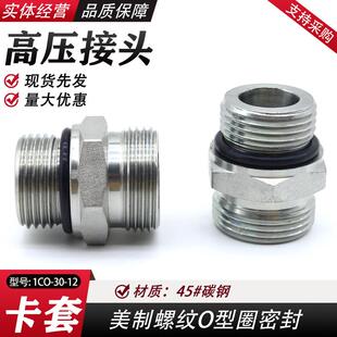 永华标准24度锥卡套式转美制O型圈密封直通接头液压过渡接头1CO