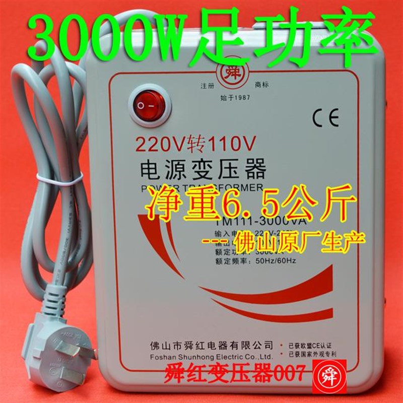 2017年正品舜红足功率3000W变压器 220v转110V厨师机料理机用