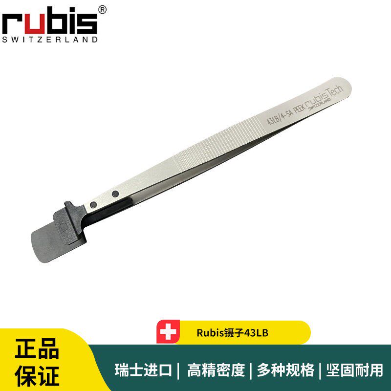 Rubis镊子43LB/4-Peek 4寸防静电硅片镊子 Wafer Tweezers