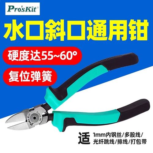 宝工PM-806FG精密斜口钳钢丝扎带线缆皮线光纤多芯线水口钳160mm