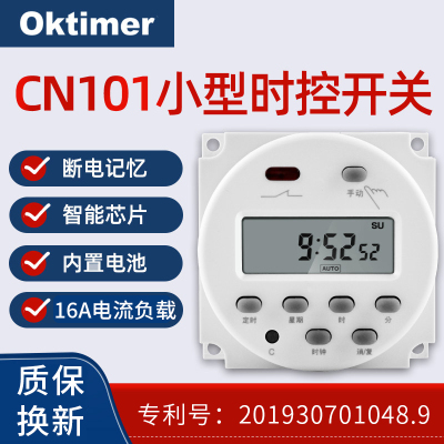 上金CN101A微电脑时控开关小型定时器嵌入面板电源自动通断KG316T