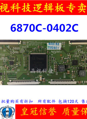 LG全新原装 42/47/55 FHD TM240逻辑板 6870C-0402C 保180天