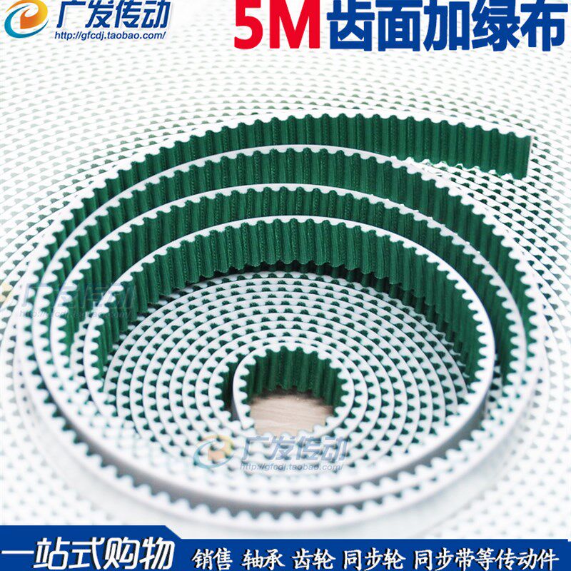 5M/S5M +NFT 白色聚氨酯开口带 表面/齿面加绿布 PU同步带带钢丝