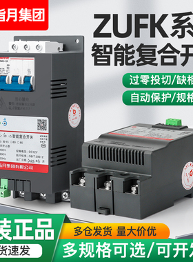 指月集团智能复合开关ZUFK-60/80/100Y分补型复合投切动态开关