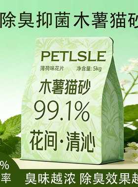 花间清沁纯木薯猫砂除臭剂杀菌去尿味无尘10斤装猫厕所20公斤包邮