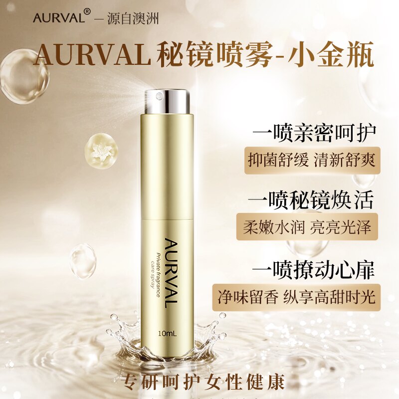Aurval【单支装】澳瑞尔秘镜小金瓶私密香氛喷雾净味晚香玉