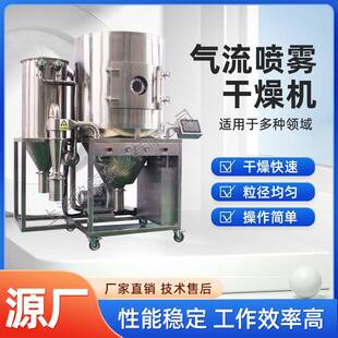 实验型气流喷雾干燥机实验室压力式喷雾干燥机雾化均匀收率高
