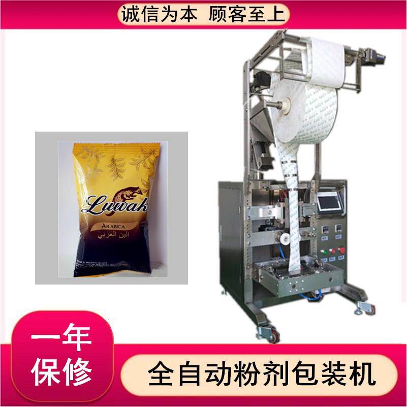 全自动粉末包装机奶茶粉颜料粉胶原蛋白粉包装机计量精准打包机