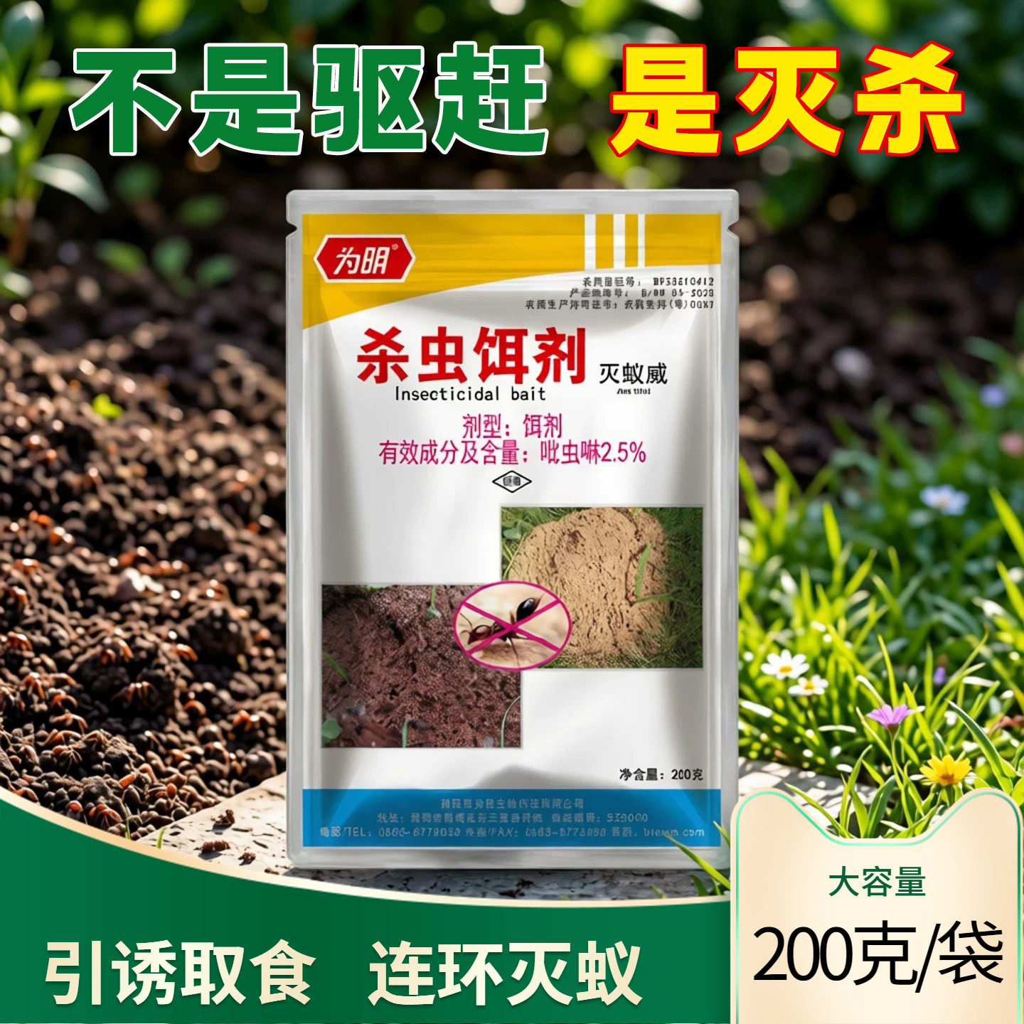 为明牌杀虫饵剂蚂蚁药全窝非无毒杀蚁饵剂灭除蚂蚁红黑黄蚁200克