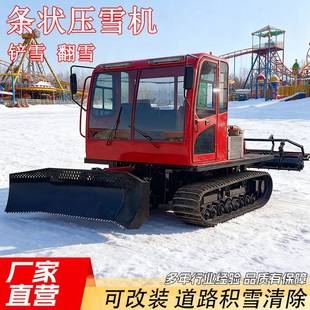 全地形履带式除雪机大型活动遥控压雪车滑雪场造雪机压雪机设备