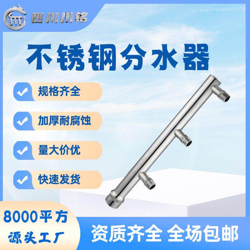 304不锈钢分水器分水阀水表立柱管道分流器地暖水油气体家用