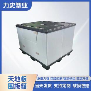 天地板围板箱塑料折叠围板箱大型周转箱天地盖防水蜂窝板围板箱