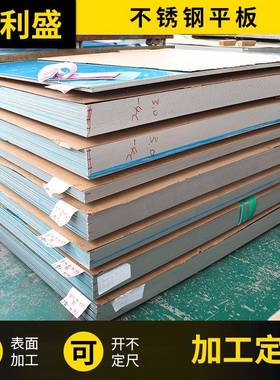 现货430不锈钢板1mm厚整板2B面201/304/316L拉丝镜面不锈钢板材