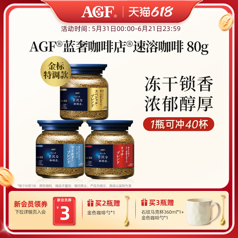 AGF咖啡蓝金罐日本进口冻干速溶黑咖啡无蔗糖美式咖啡官方正品