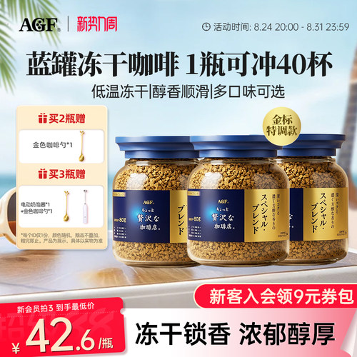AGF蓝金罐特调口味无蔗糖黑咖啡