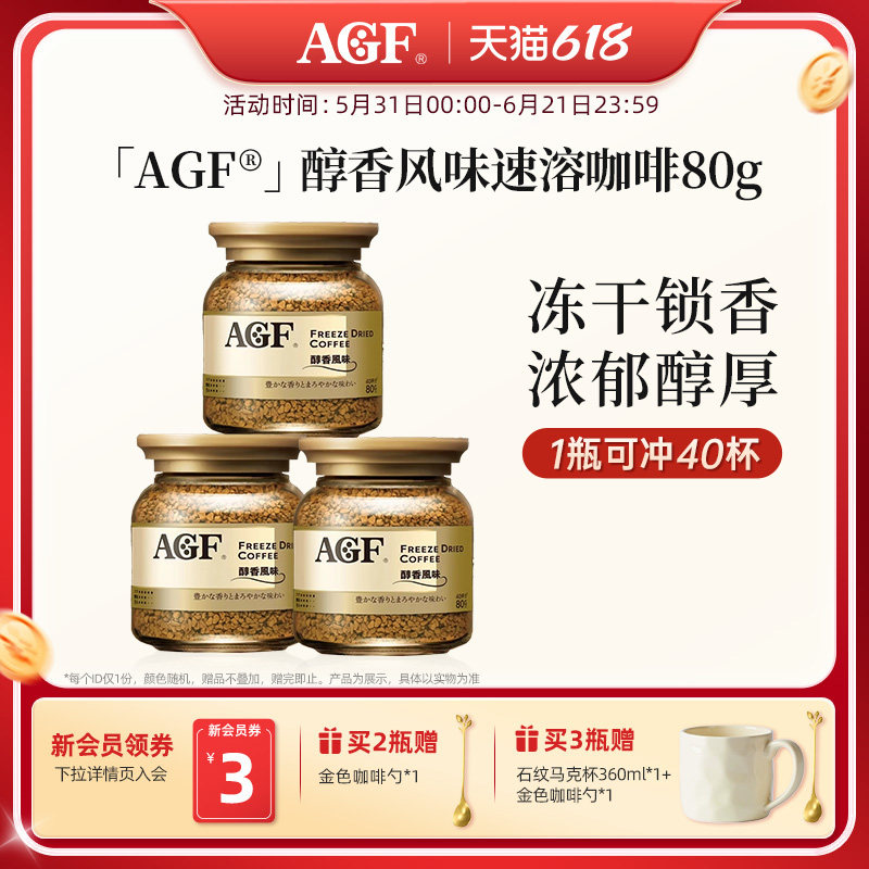 日本AGF咖啡进口金罐醇香风味冻干速溶黑咖啡80g/瓶 无蔗糖美式