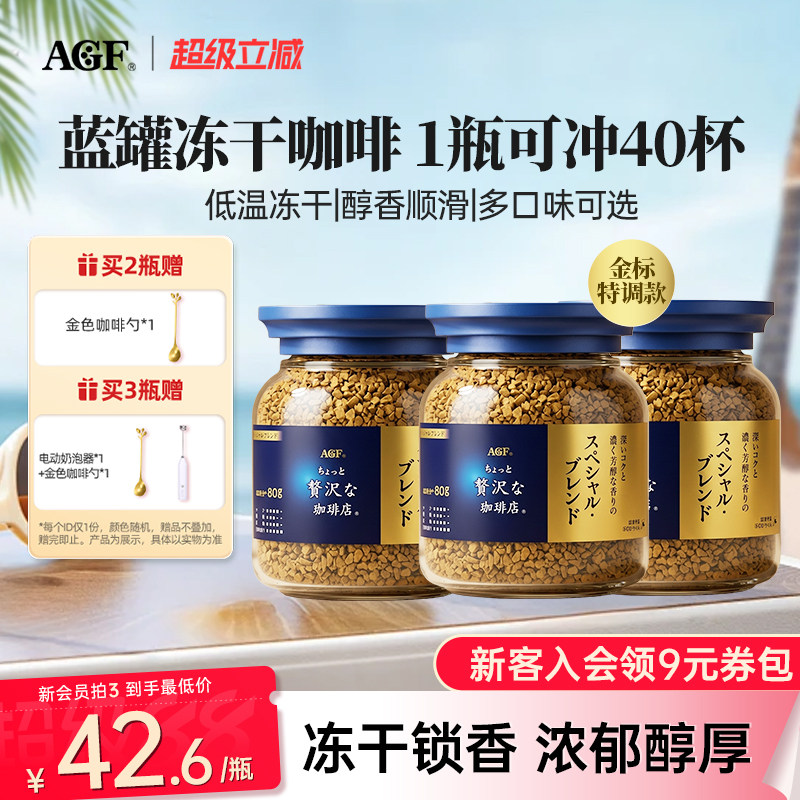 AGF蓝金罐特调口味无蔗糖黑咖啡图片