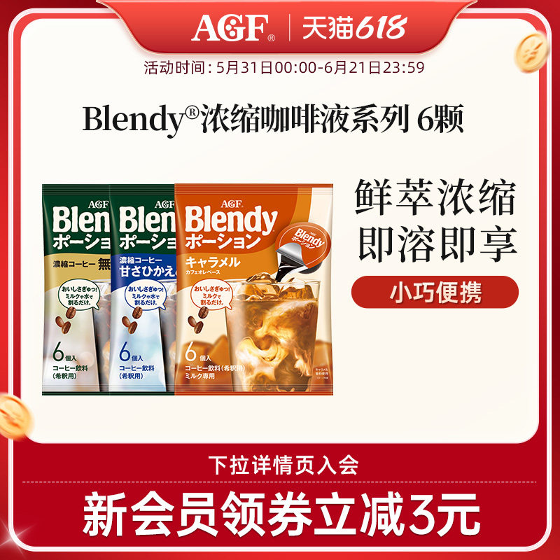 Blendy胶囊咖啡浓缩咖啡液冷热即溶AGF速溶便携小包装黑咖啡6颗装