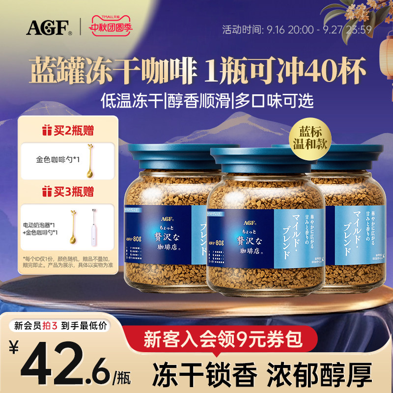 AGF蓝金罐冻干咖啡速溶咖啡粉										