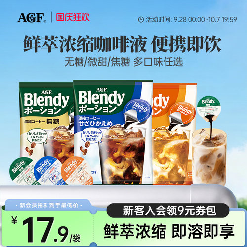 AGFBlendy浓缩无糖速溶咖啡液