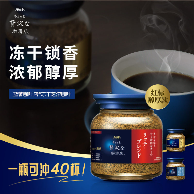 【2瓶装】日本AGF蓝金蓝红黑咖啡速溶咖啡无蔗糖冻干咖啡粉80g