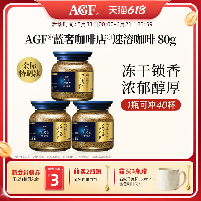 AGF蓝金罐特调口味无蔗糖黑咖啡