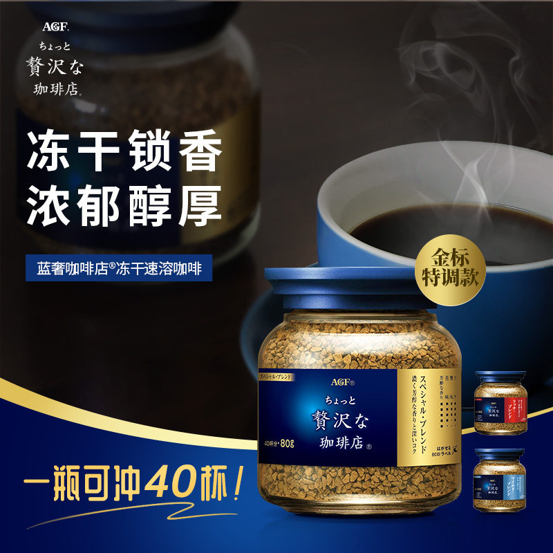 AGF咖啡蓝金罐进口冻干速溶黑咖啡提神无蔗糖美式咖啡官方正品