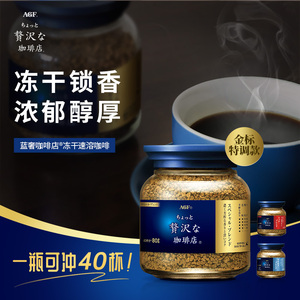 AGF咖啡蓝金罐进口冻干速溶黑咖啡
