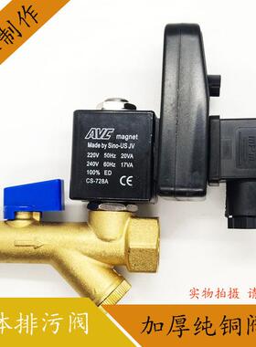 上海宏大电子排水阀电磁阀AVC magnet CS-728A 储气罐自动排污阀
