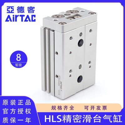 原装正品亚德客HLS8x10x20x30x40x50x75SAS SBS AF BF滑台气缸