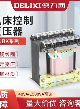 德力西JBK JBK5 JBK3-40 63 160 250 630 2000VA 机床控制变压器