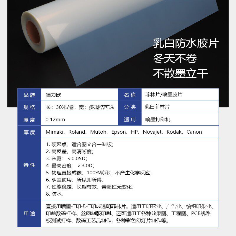 菲林胶片丝网印刷喷墨打印乳白防水胶片印花厂晒版大菲林底片卷材