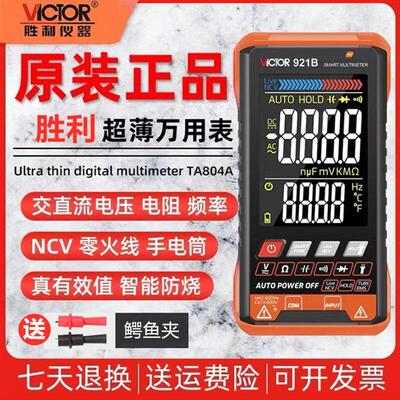 胜利VC921A/B超薄大屏全自动万用表数字高精度迷你便携智能万用表
