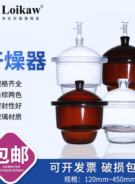 实验室棕色玻璃真空干燥器干燥皿防潮罐ml210/240/300/350/400mm