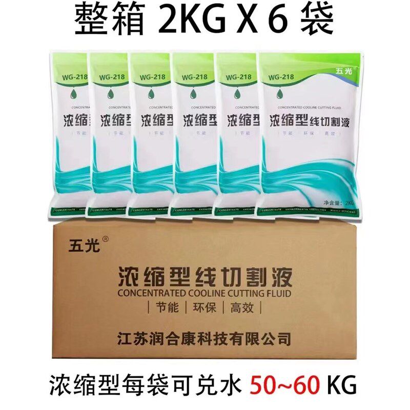 高效线切割工作液润康五光WG-218浓缩型中走丝快走丝切削液工作液