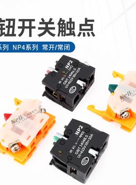 正泰22mm按钮开关常开常闭触点NP2-BE101 102 NP4-10 01按钮触头