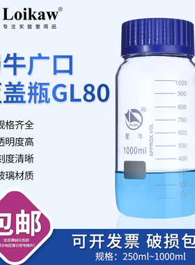 蜀牛 GL80广口蓝盖瓶250ml 500ml大口丝口瓶  带手柄蓝盖瓶2500ml