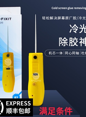 升级版E7一体除胶神器 屏幕除胶 去胶冷光屏oca除胶USB充电款方便