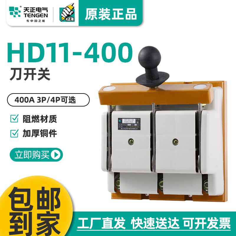 HD11-400/48B38B刀开关三相400A开启式闸刀闸隔离