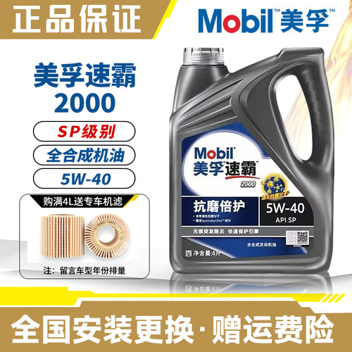 Mobil美孚速霸2000全合成机油
