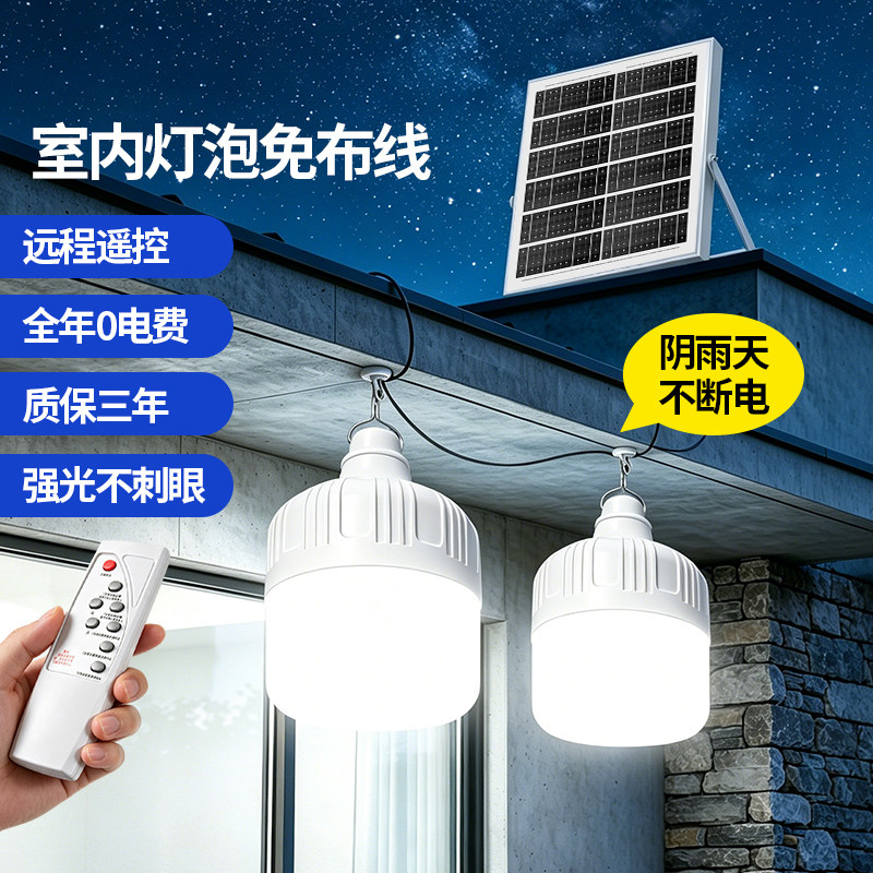 国补15%|绿源太阳能照明灯庭院灯户外单灯泡灯头充电一拖二感应18