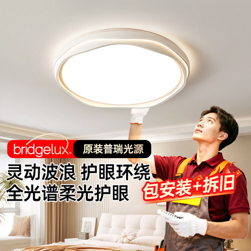 国补15%|绿源卧室灯护眼led吸顶灯普瑞客厅2026新款圆形奶油风18