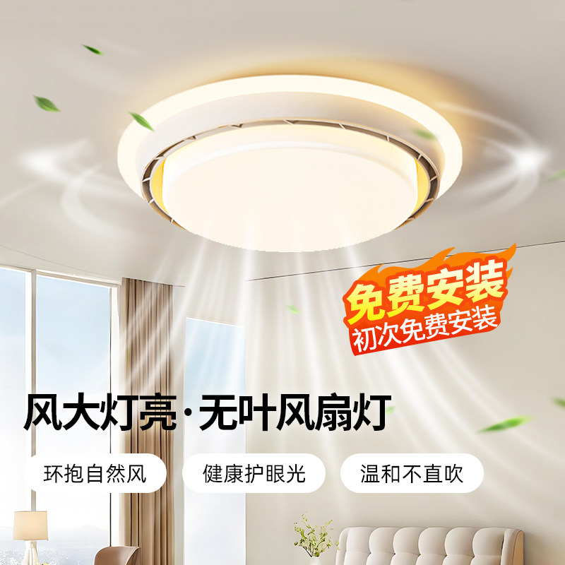 补贴15%|绿源护眼无叶风扇灯简约现代卧室隐形餐厅电扇一体灯具18图片