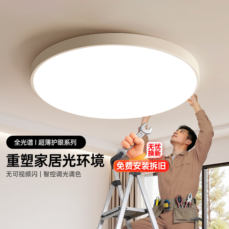 【国补15%】绿源主卧室灯吸顶灯护眼2026新款超薄led包安装灯具18图片