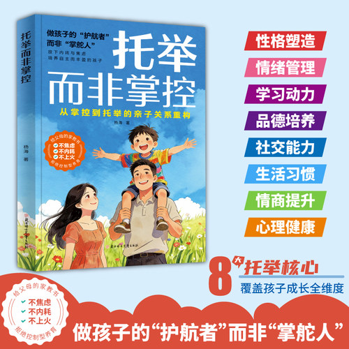 托举而非掌控發