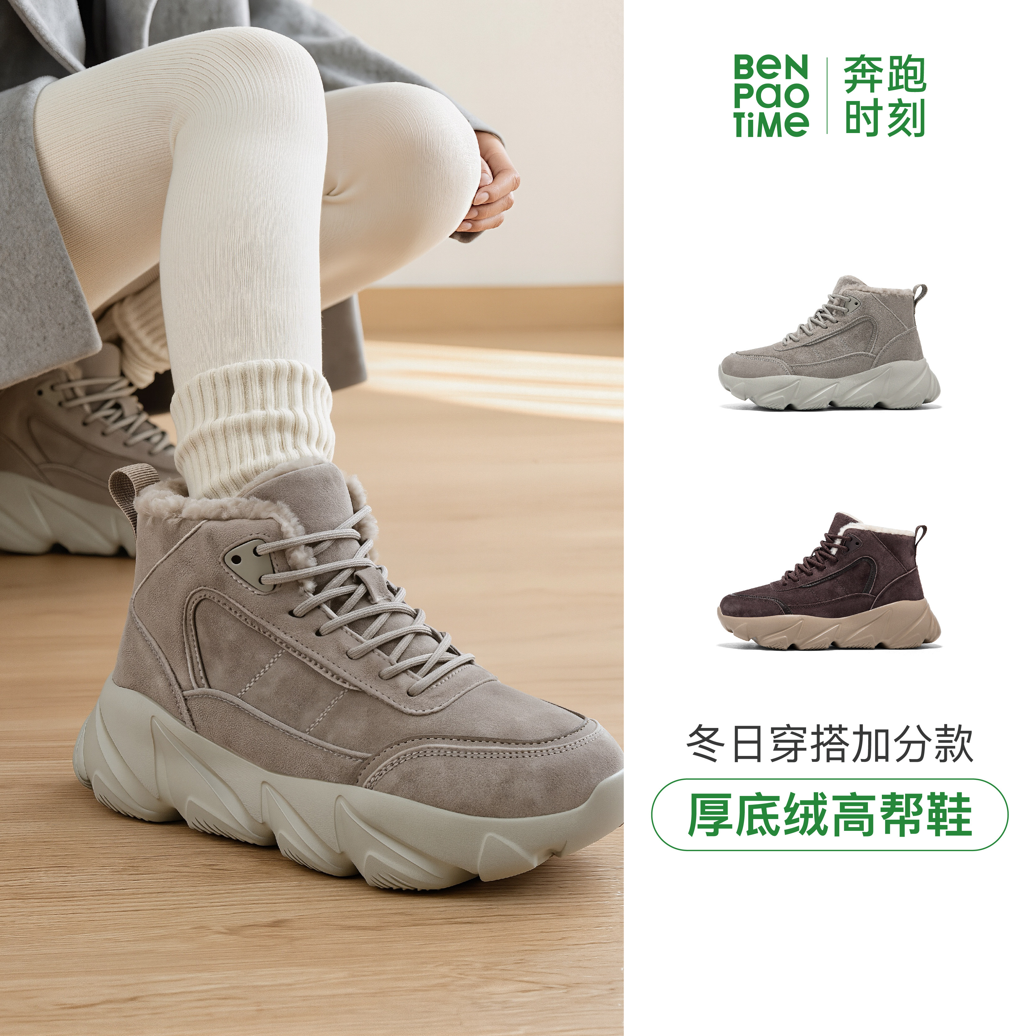 奔跑时刻冬季高帮加绒老爹鞋