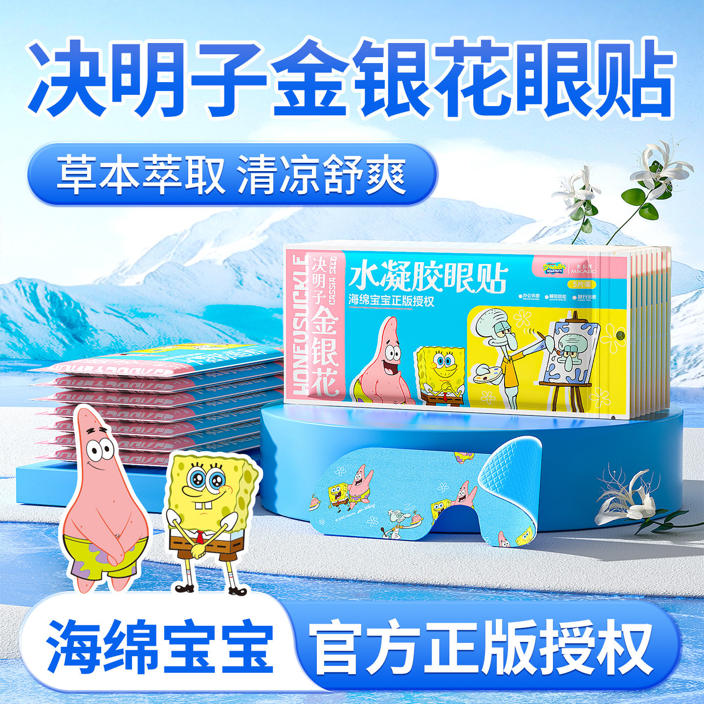 冰敷眼罩金银花决明子冷敷眼贴海绵宝宝睡眠遮光舒缓放松冰凉润jq