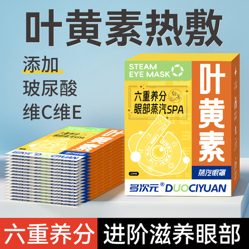六重养分蒸汽眼罩1片